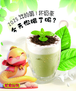 奶茶海报