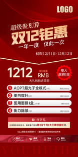 红色医美活动海报