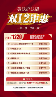 医美红色海报