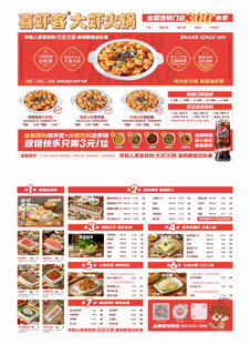 餐饮美食 虾火锅点菜单