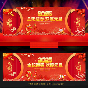 2025元旦节晚会