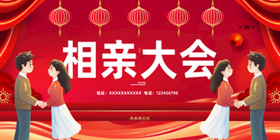相亲