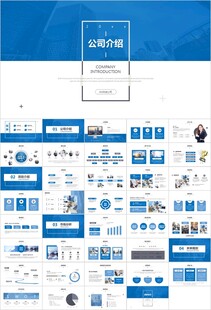 公司简介PPT