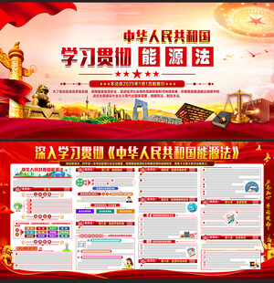 中华人民共和国能源法