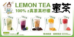 柠檬茶