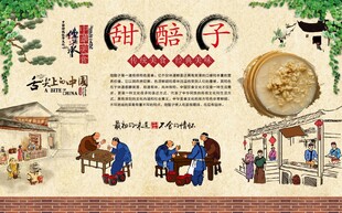 甜醅子