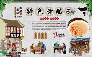 甜醅子