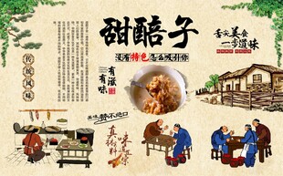 甜醅子