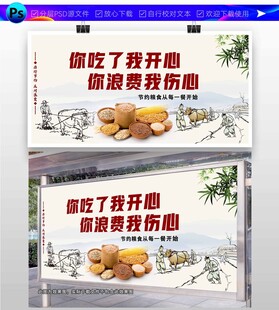 节约粮食