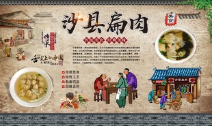 沙县扁肉
