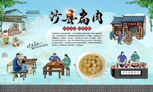 沙县扁肉