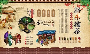 将乐擂茶