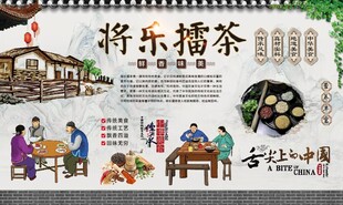 将乐擂茶
