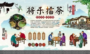 将乐擂茶