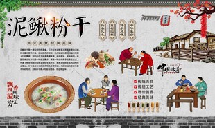 泥鳅粉干