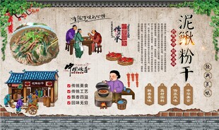 泥鳅粉干