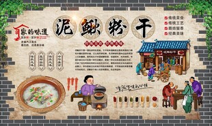 泥鳅粉干