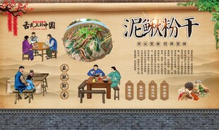 泥鳅粉干