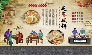 芝麻咸饼