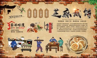 芝麻咸饼