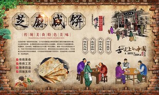 芝麻咸饼