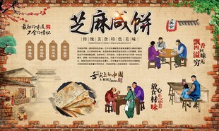 芝麻咸饼