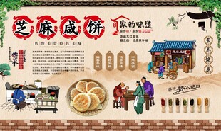 芝麻咸饼