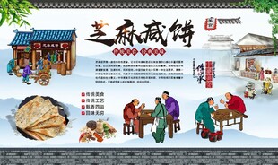 芝麻咸饼