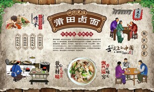  莆田卤面