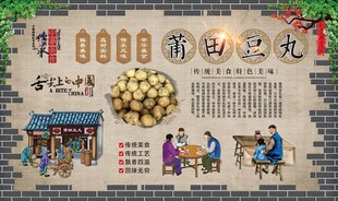 莆田豆丸