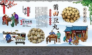 莆田豆丸