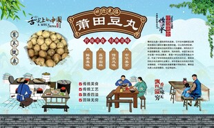 莆田豆丸