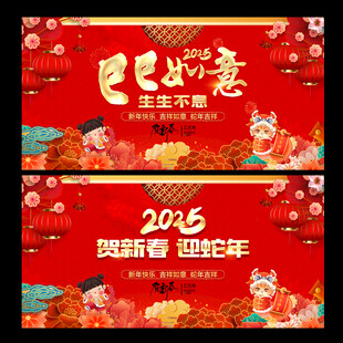 巳巳如意 生生不息