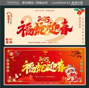 2025福蛇迎春
