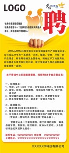 招聘展架