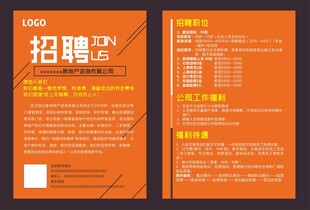 招聘宣传单