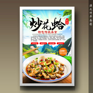 炒花蛤