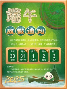 2025端午节