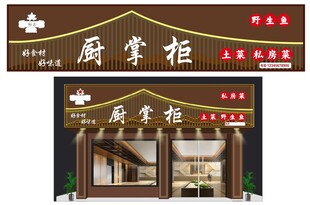 餐馆类高级门头设计