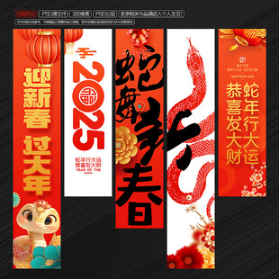 2025蛇年吊旗