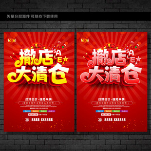 清仓大甩卖