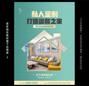 装修公司海报