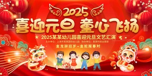 学校元旦晚会背景