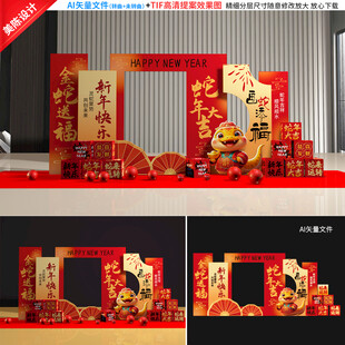 蛇年美陈
