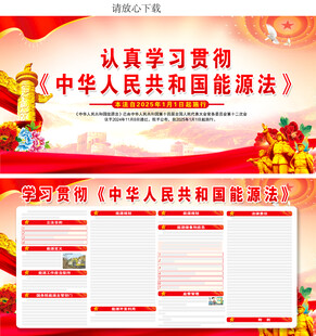 中华人民共和国能源法