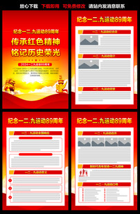 一二九运动纪念日 