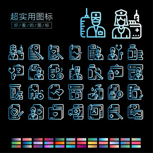 医疗图标