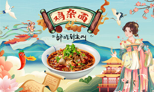 鸡杂面背景墙