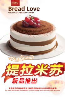 提拉米苏