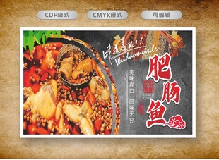 肥肠鱼